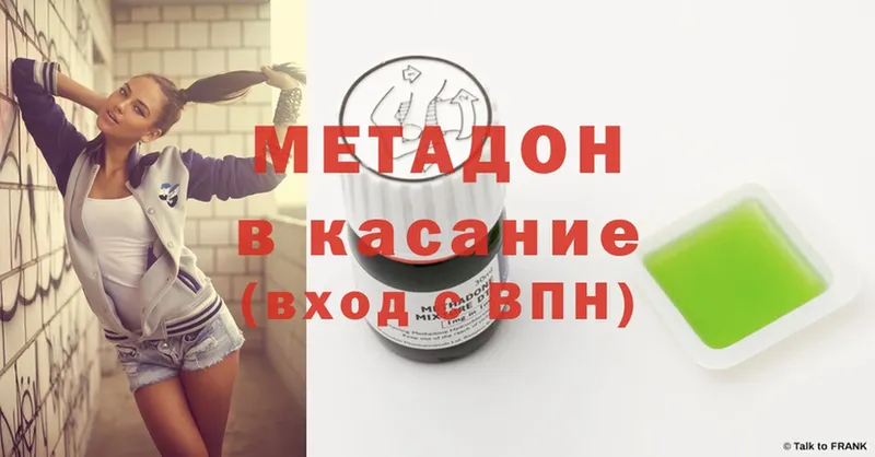 Метадон methadone  Харовск 